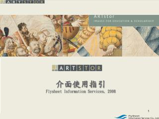 介面使用指引 Flysheet Information Services, 2008