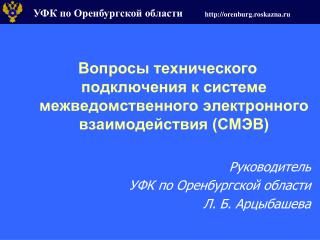 Вопросы технического подключения к системе межведомственного электронного взаимодействия (СМЭВ)