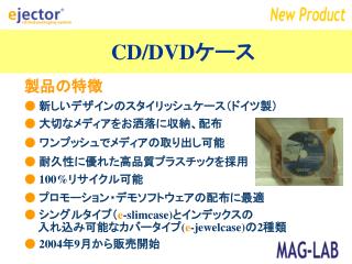 CD/DVD ケース