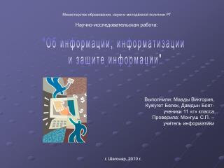 Министерство образования, науки и молодёжной политики РТ