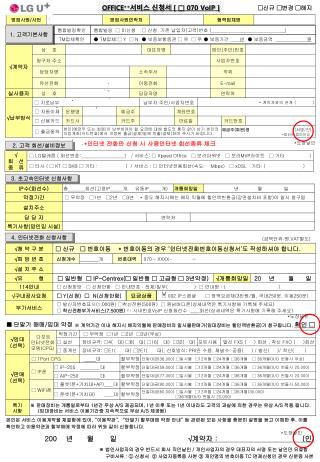 4. 인터넷전화 신청사항