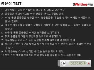 통문장 TEST