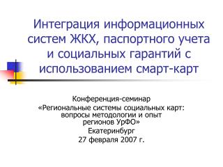 Конференция-семинар