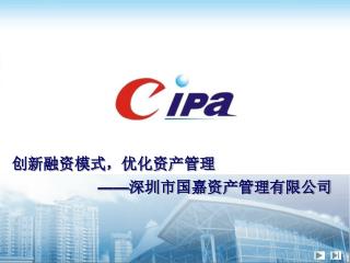 —— 深圳市国嘉资产管理有限公司