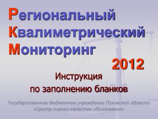Инструкция по заполнению бланков