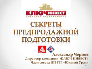 СЕКРЕТЫ предпродажной подготовки