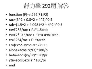 靜力學 292 題 解答