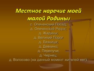 Словарь диалектизмов, употребляемых на территории Боровичского края.