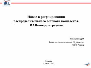 Новое в регулировании распределительного сетевого комплекса. RAB -«перезагрузка»