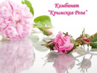 Комбинат “ Крымская Роза ”