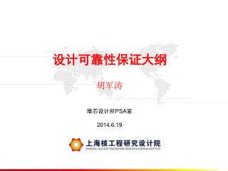 设计可靠性保证大纲