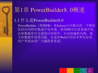 第 1 章 PowerBuilder8. 0 概述