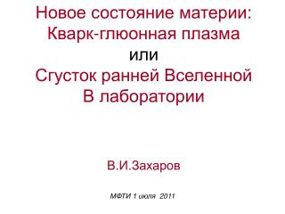 МФТИ 1 июля 20 11