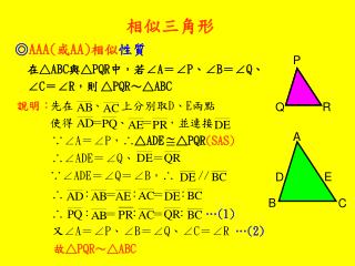 相似三角形