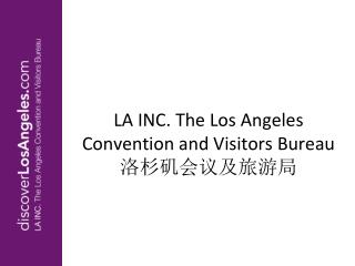 LA INC. The Los Angeles Convention and Visitors Bureau 洛杉矶会议及旅游局