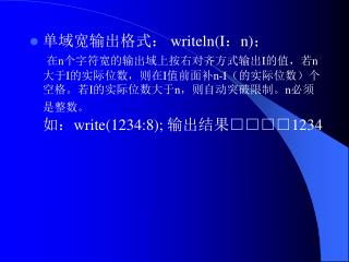 双域宽输出格式： writeln(a ： m ： n) ； 双域宽主要用于实型数据的输出。