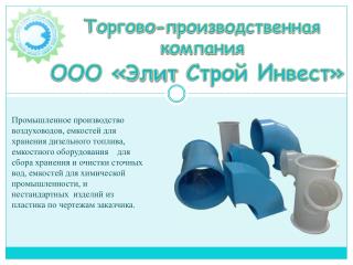 ООО « Элит Строй Инвест»