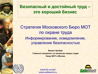 Безопасный и достойный труд – это хороший бизнес