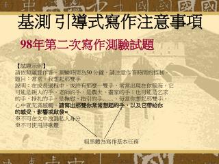 【 試題示例 】 請依照題意作答。測驗時間為 50 分鐘，請注意作答時間的控制。 題目：常常，我想起那雙手