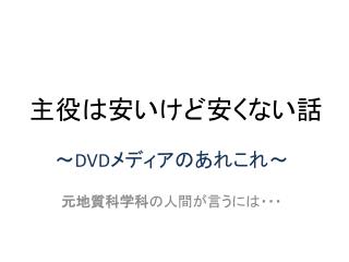 主役は安いけど安くない話