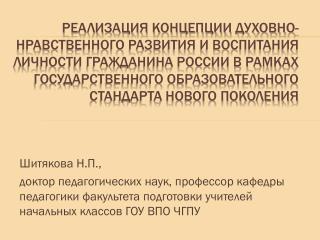Шитякова Н.П.,