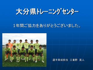 大分県ﾄﾚｰﾆﾝｸﾞｾﾝﾀｰ