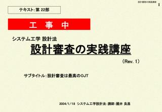 設計審査の実践講座