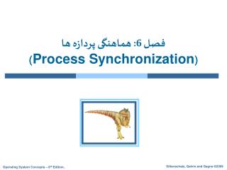 فصل 6: هماهنگی پردازه ها ( Process Synchronization )