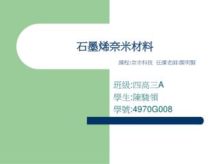 石墨烯奈米材料