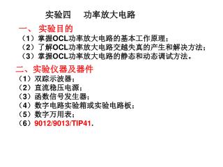 实验四 功率放大电路