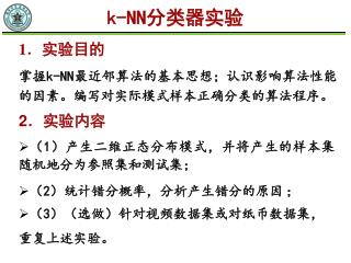 k-NN 分类器实验