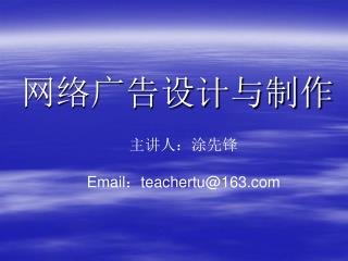 网络广告设计与制作