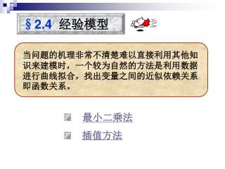 最小二乘法 插值方法