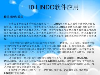 10 LINDO软件应用