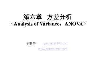 第六章 方差分析 （ Analysis of Variance ， ANOVA ）