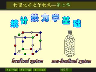 物理化学电子教案 — 第七章