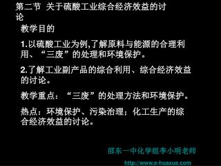 第二节 关于硫酸工业综合经济效益的讨论