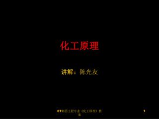 化工原理