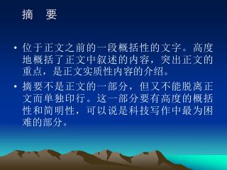 摘 要