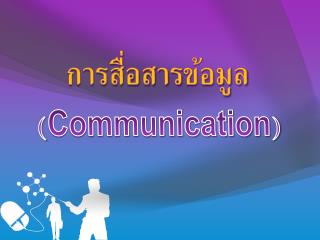 ( Communication )