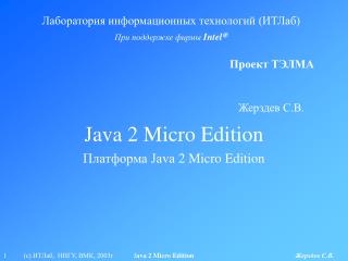 Java 2 Micro Edition