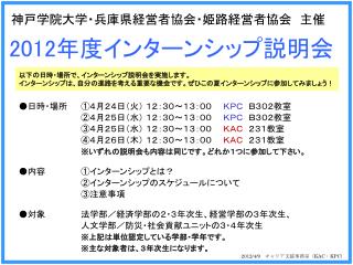 2012/4/9 　キャリア支援事務室（ KAC ・ KPC ）