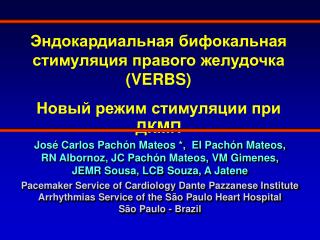 Эндокардиальная бифокальная стимуляция правого желудочка (VERBS) Новый режим стимуляции при ДКМП