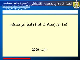 أكتوبر، 2009