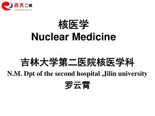 核医学 Nuclear Medicine