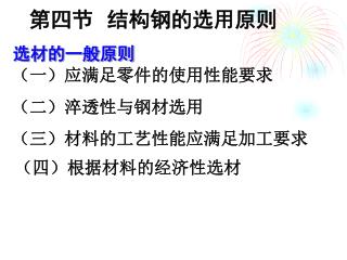 选材的一般原则