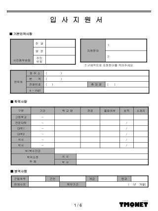 입 사 지 원 서