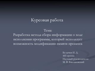 Курсовая работа