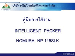 บริษัท เจริญโภคภัณฑ์วิศวกรรม จำกัด