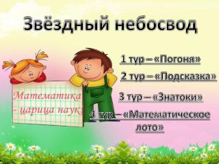 Звёздный небосвод